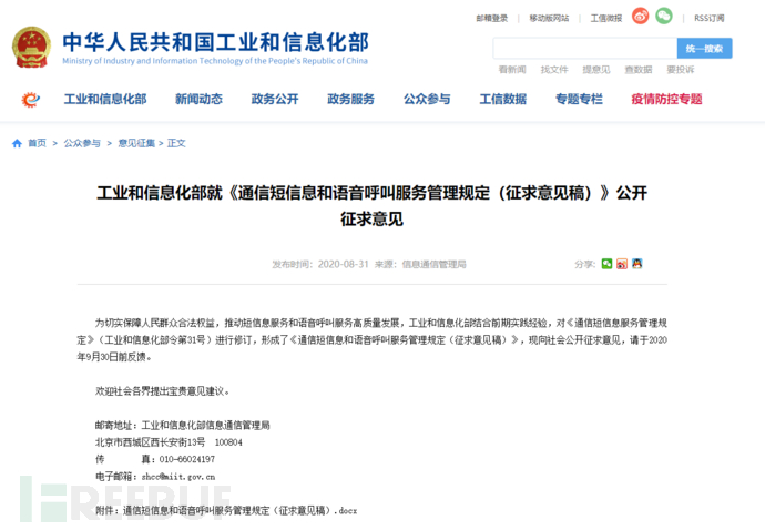 工信部拟立新规:未经用户同意不得发送商业性短信息!正在征求意见(全文附