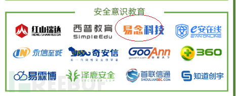 安全意识首入榜单易念科技入选 年中国网络安全市场全景图 Freebuf网络安全行业门户 安全意识首入榜单易念科技入选 年中国网络安全市场全景图 Freebuf网络安全行业门户
