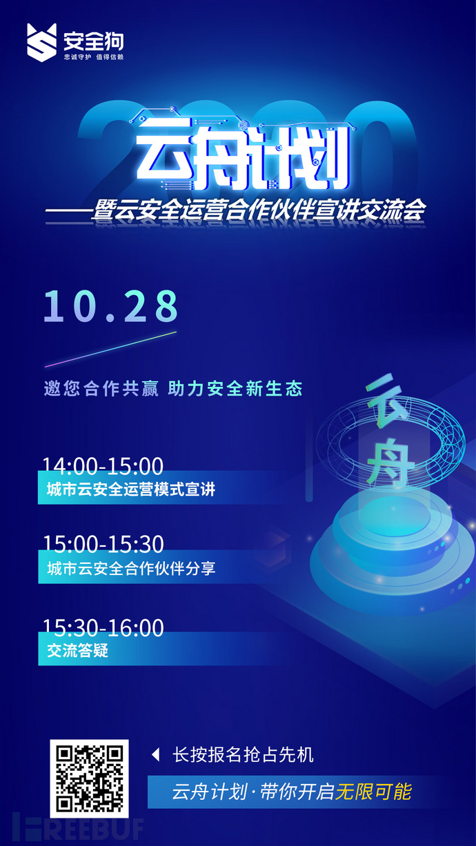 云舟伙伴计划|"云磐secaas平台"开启云安全运营合作伙伴新模式 - free