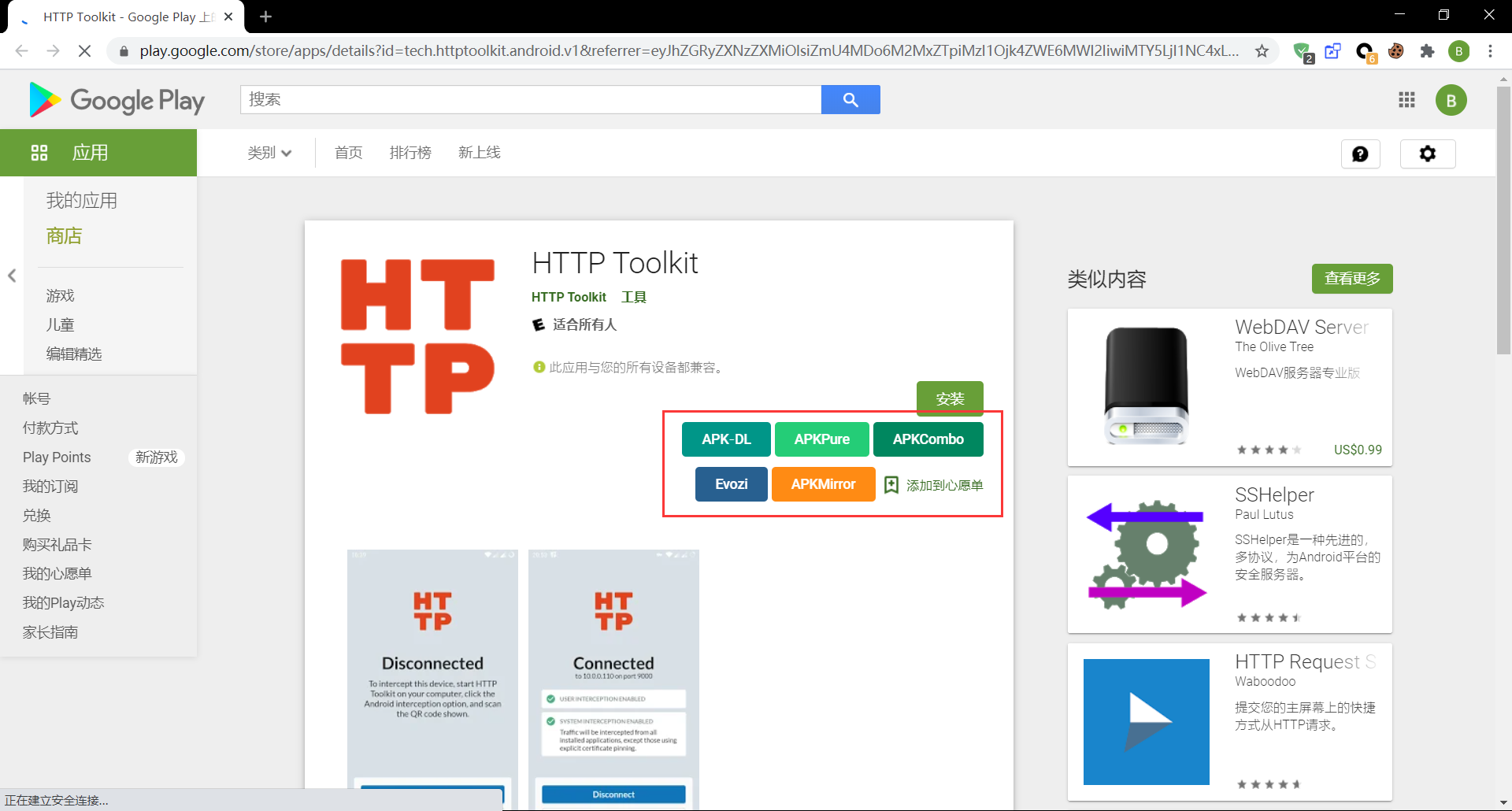HTTP Toolkit使用攻略-第10张图片-网盾网络安全培训