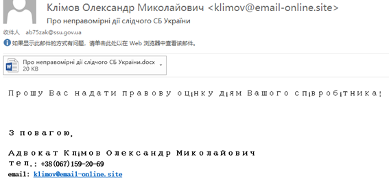 APT界劳模：东欧黑客组织使用鱼叉邮件定向攻击乌克兰活动总结-第5张图片-网盾网络安全培训