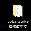 cobaltstrike系列教程（一）