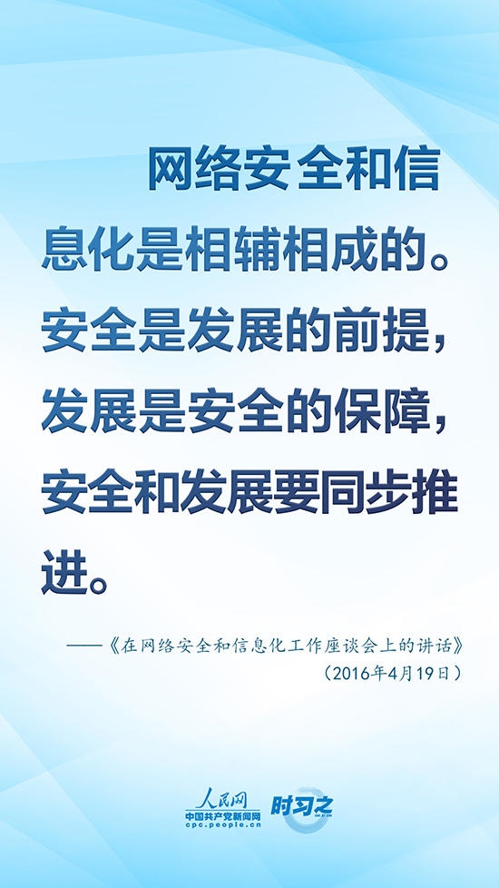 没有网络安全就没有国家安全，习近平强调“筑牢网络安全防线”-第2张图片-网盾网络安全培训