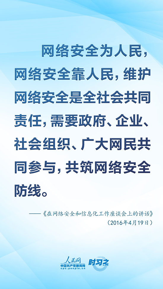 没有网络安全就没有国家安全，习近平强调“筑牢网络安全防线”-第3张图片-网盾网络安全培训