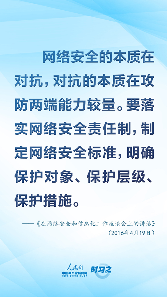 没有网络安全就没有国家安全，习近平强调“筑牢网络安全防线”-第4张图片-网盾网络安全培训