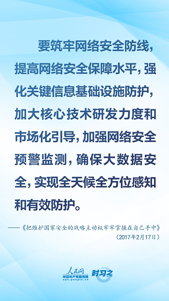 没有网络安全就没有国家安全，习近平强调“筑牢网络安全防线”-第5张图片-网盾网络安全培训