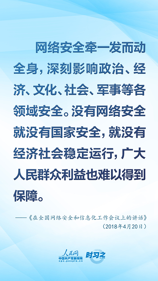 没有网络安全就没有国家安全，习近平强调“筑牢网络安全防线”-第6张图片-网盾网络安全培训