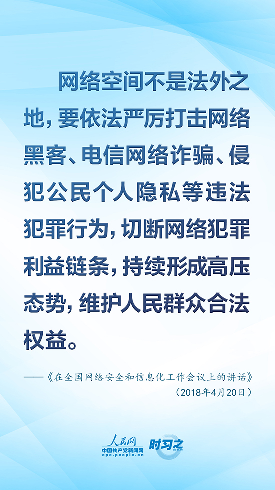 没有网络安全就没有国家安全，习近平强调“筑牢网络安全防线”-第9张图片-网盾网络安全培训