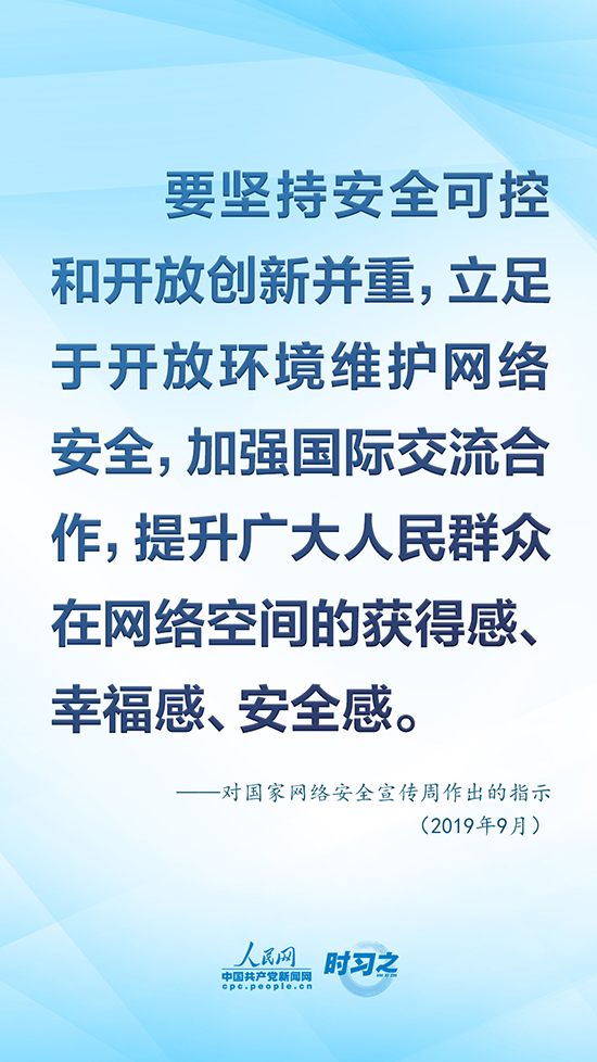 没有网络安全就没有国家安全，习近平强调“筑牢网络安全防线”-第10张图片-网盾网络安全培训