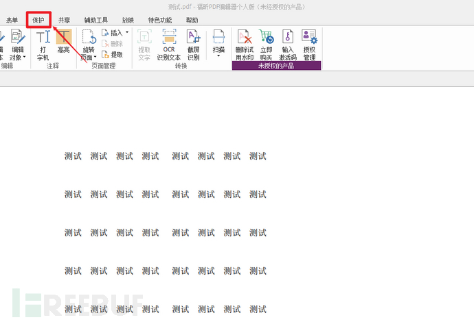 使用福昕pdf编辑器对pdf文档进行电子签名 Freebuf网络安全行业门户