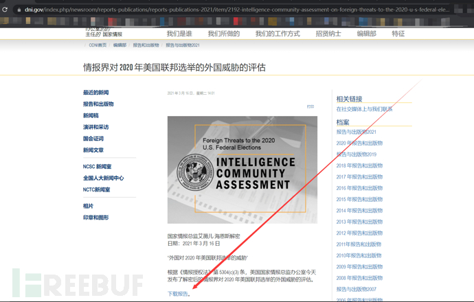 APT29行动发起以选举欺诈为主题的网络钓鱼活动