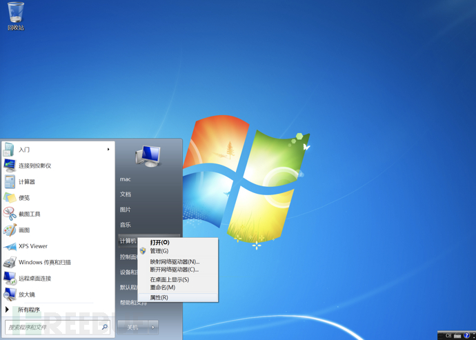 内网渗透基础总结