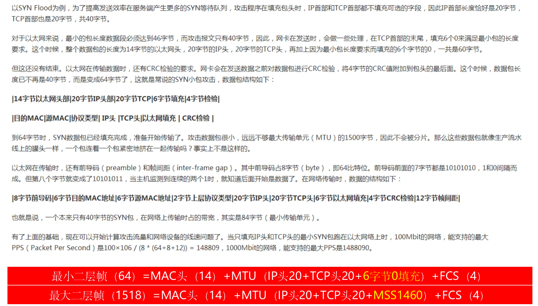 DDoS和CC攻击原理（下）-第2张图片-网盾网络安全培训