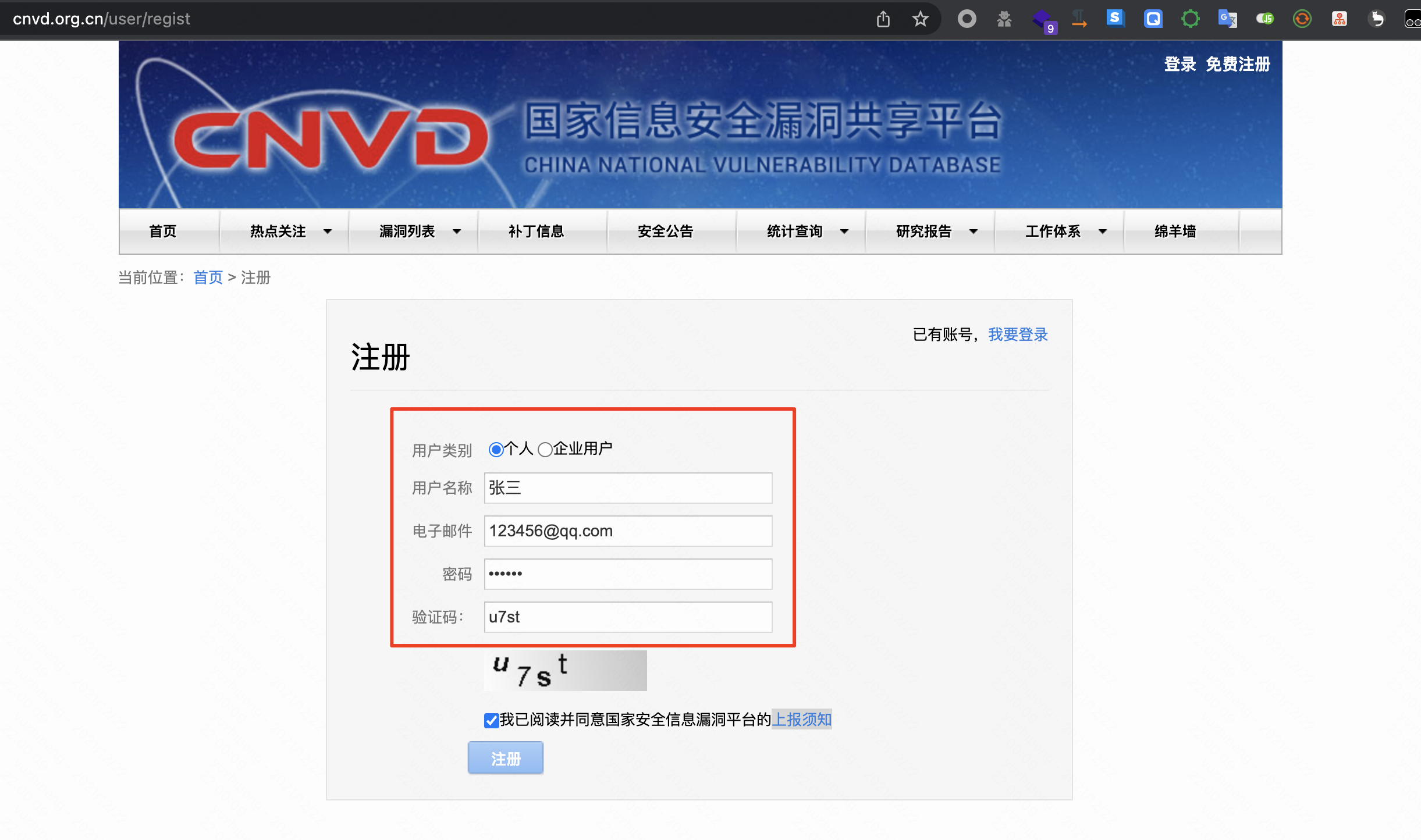 个人报CNVD和CNNVD披露漏洞教程-第1张图片-网盾网络安全培训