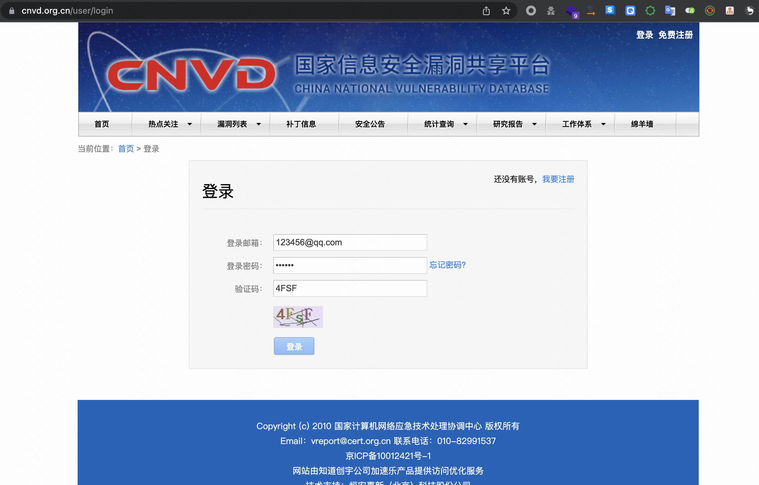 个人报CNVD和CNNVD披露漏洞教程-第2张图片-网盾网络安全培训