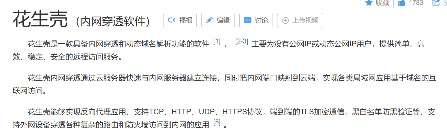 内网穿透实例练习：setoolKit+花生壳 >钓鱼网站-第24张图片-网盾网络安全培训