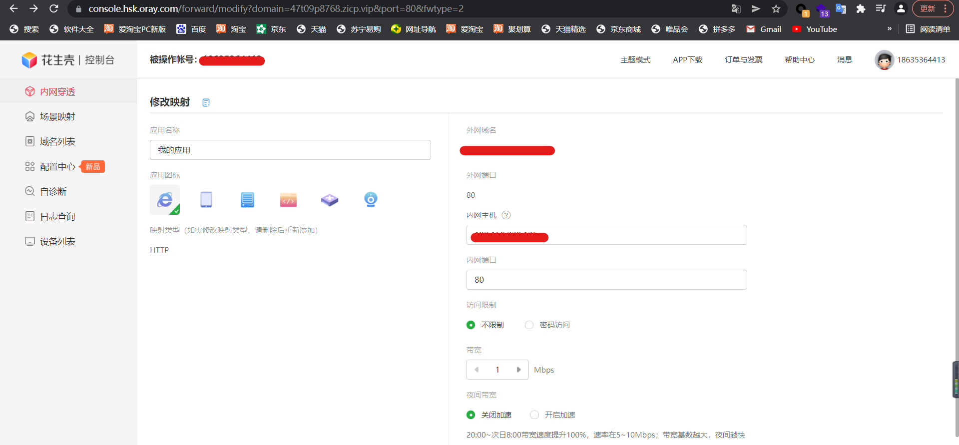 内网穿透实例练习：setoolKit+花生壳 >钓鱼网站-第26张图片-网盾网络安全培训