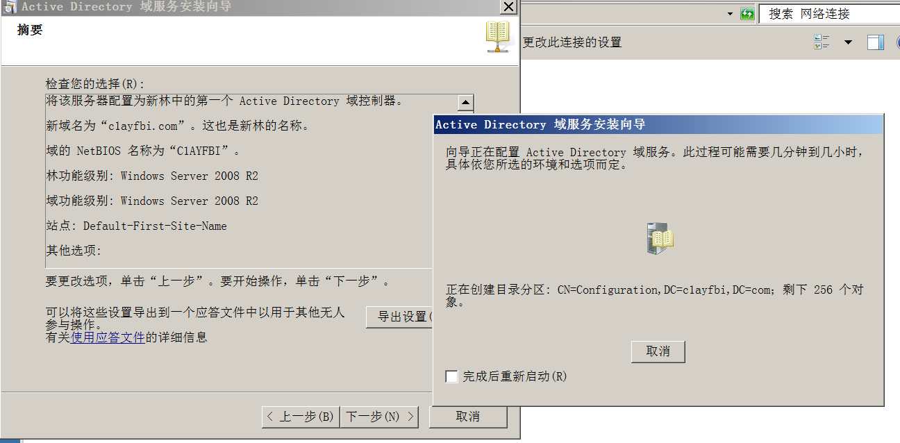 内网环境搭建-下-第19张图片-网盾网络安全培训