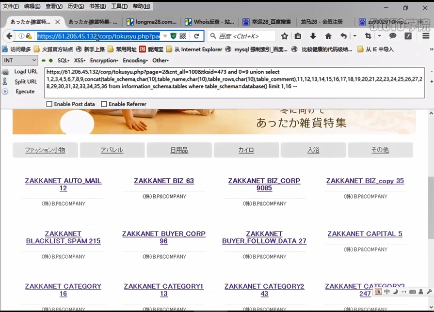 3-1SQL注入网站实例：注入步骤-第1张图片-网盾网络安全培训