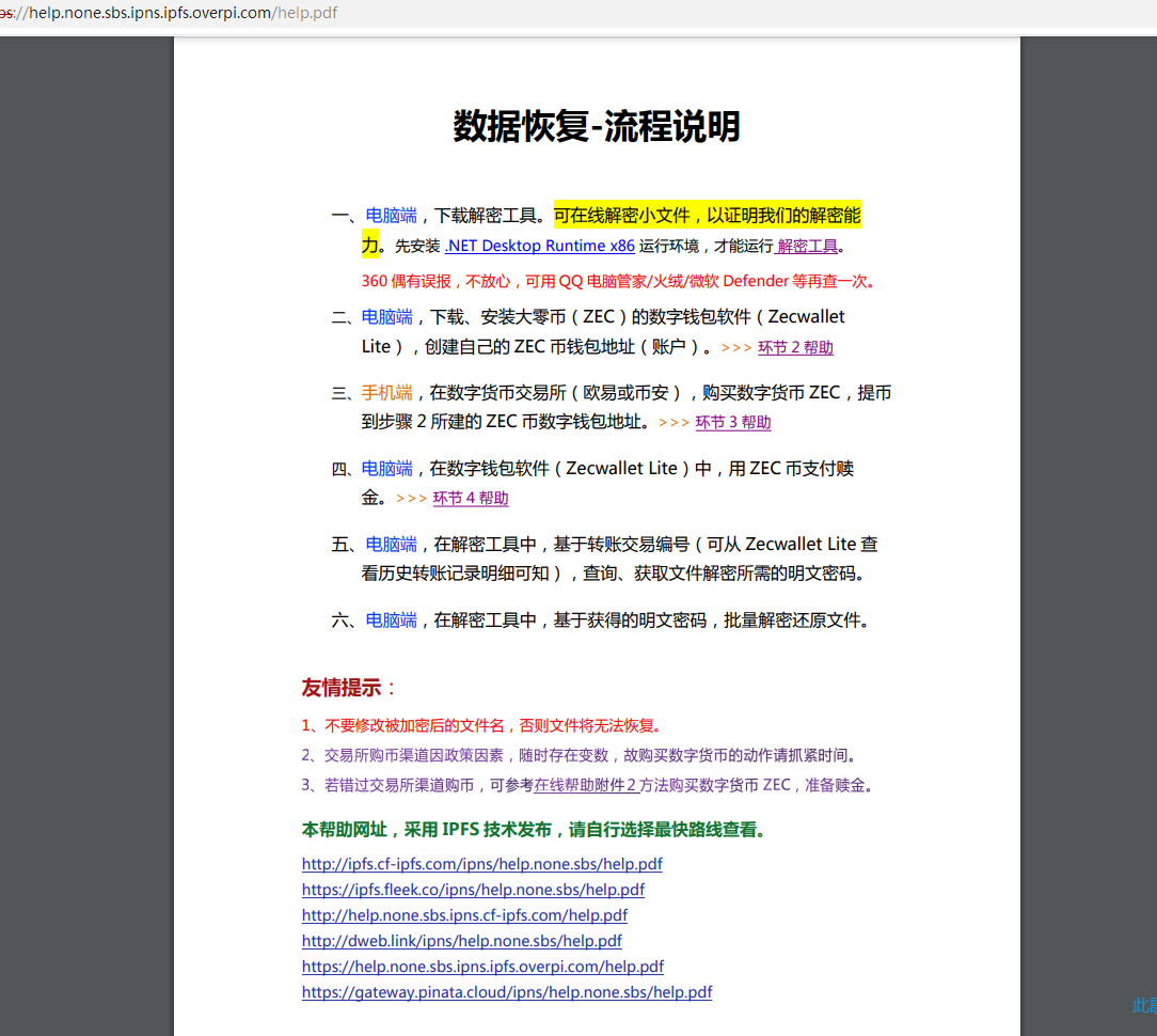 新型勒索病毒Coffee潜伏期高达百日，360解密大师独家支持解密-第12张图片-网盾网络安全培训