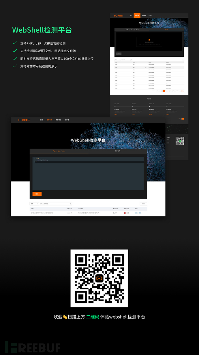 WebShell&二进制病毒大杀器｜阿里云恶意文件检测社区版免费开放
