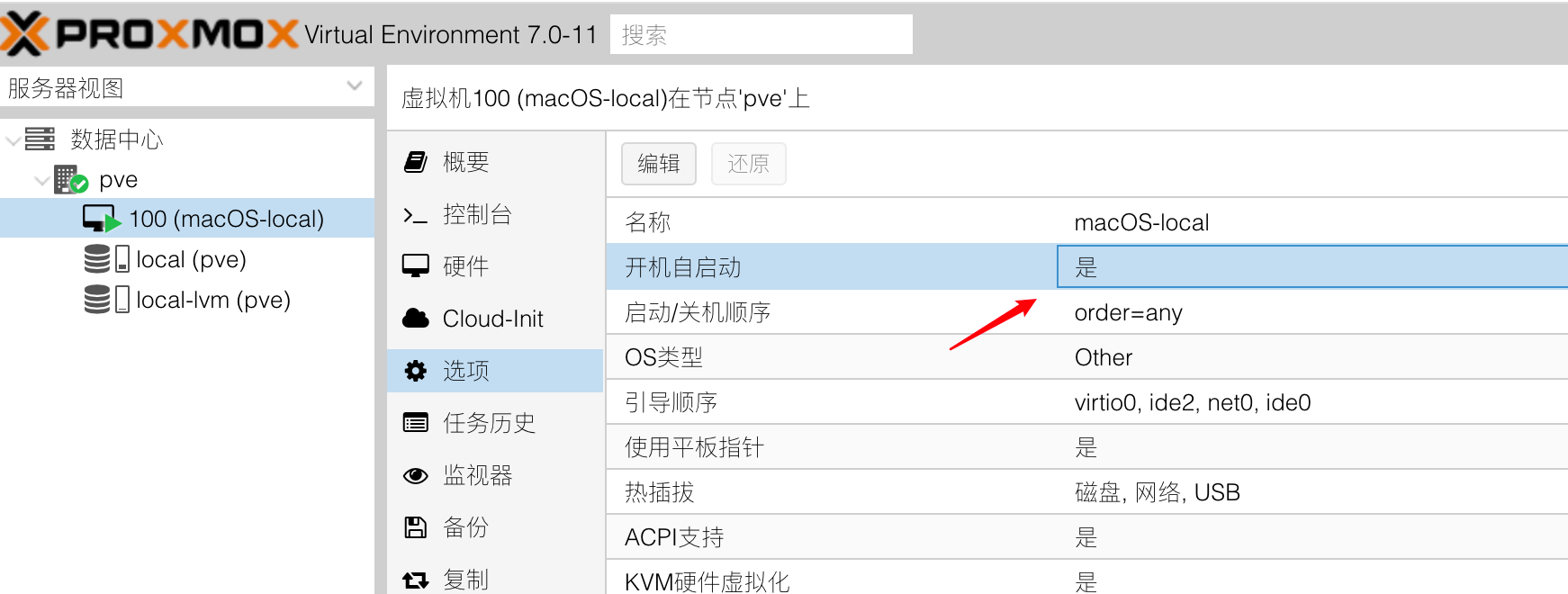 国光的 PVE 生产环境配置优化记录