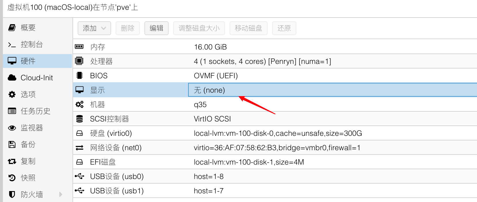 国光的 PVE 生产环境配置优化记录