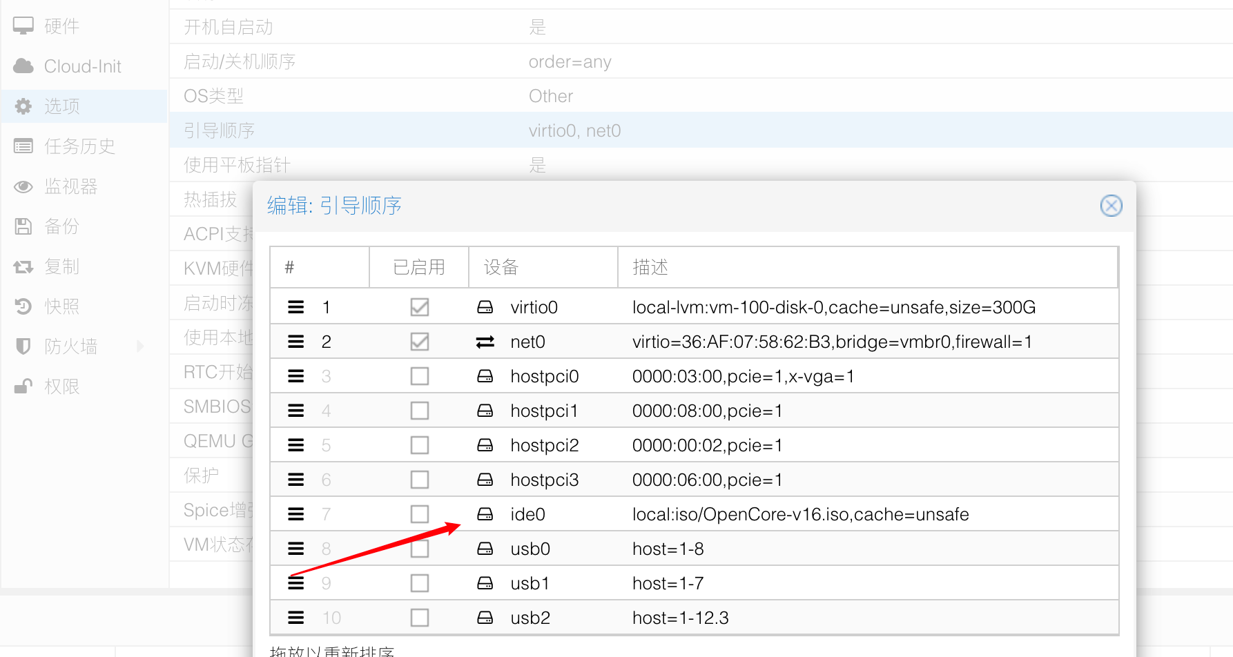 国光的 PVE 生产环境配置优化记录