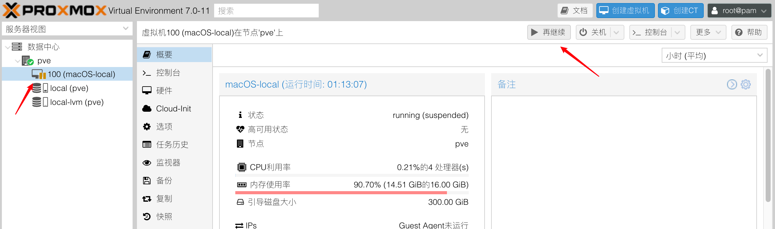 国光的 PVE 生产环境配置优化记录