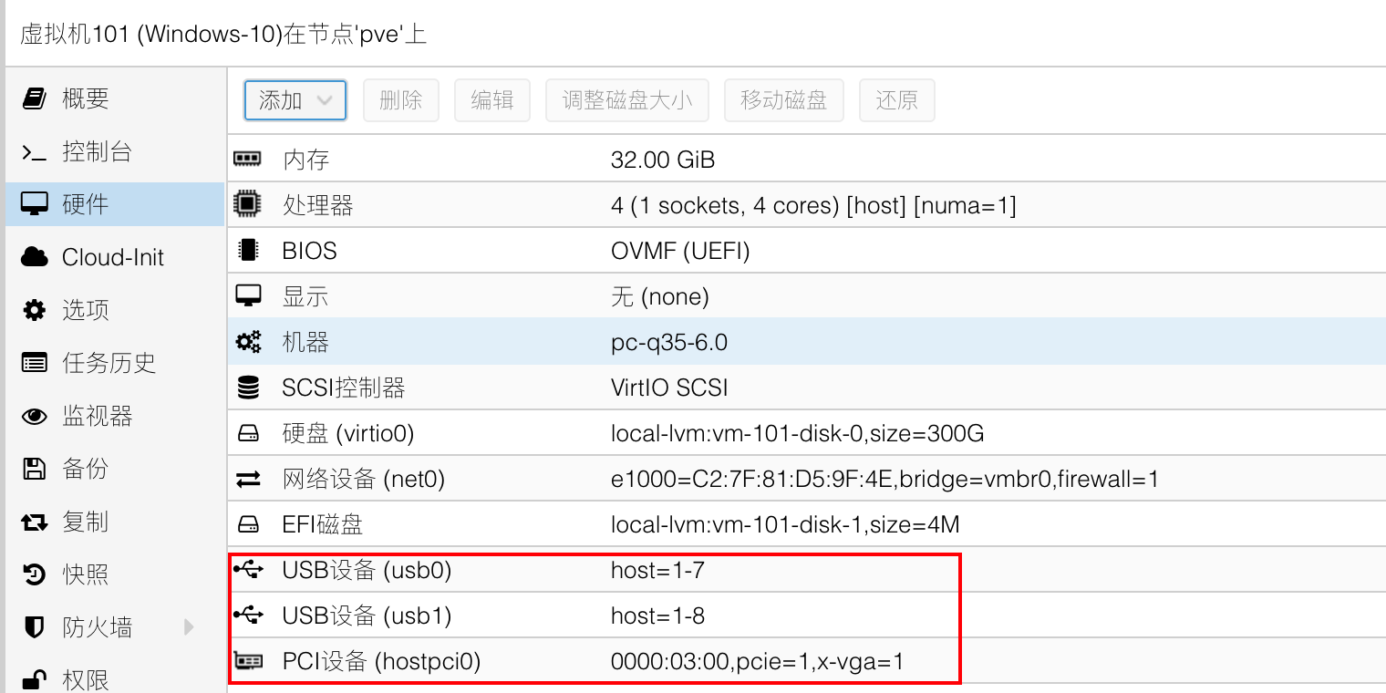 国光的 PVE 生产环境配置优化记录