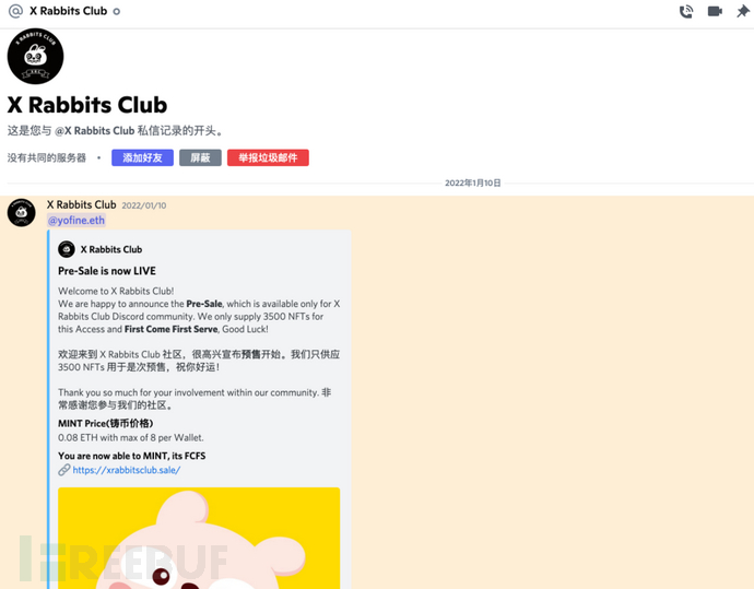 Web3 安全系列 攻击者如何通过discord软件进行各类钓鱼攻击 Freebuf网络安全行业门户