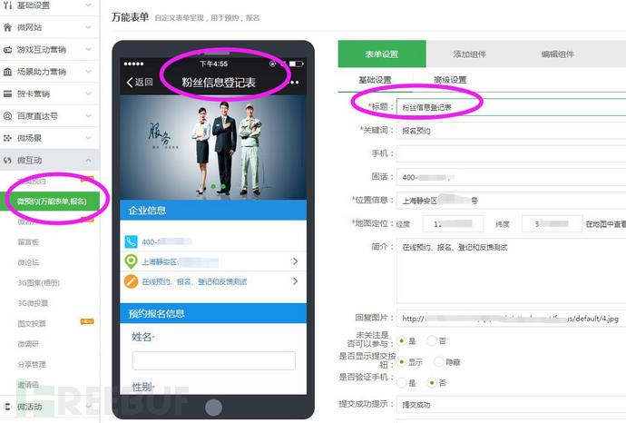 微信在線填表頁面制作教程，微信公眾號用戶填寫表格怎么做