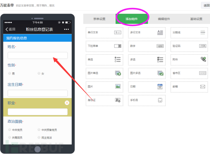 微信在線填表頁面制作教程，微信公眾號用戶填寫表格怎么做