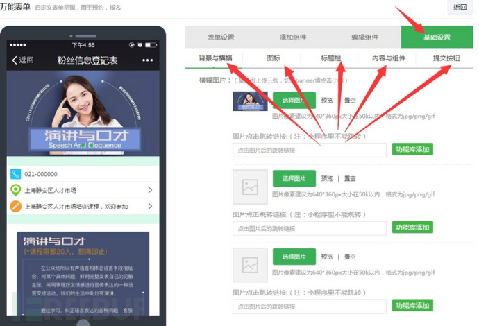 微信在線填表頁面制作教程，微信公眾號用戶填寫表格怎么做