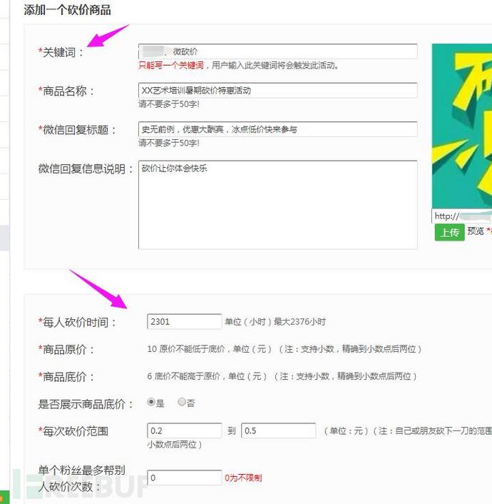微信公眾號實作助力、砍價活動的方法，微信活動怎么制作？