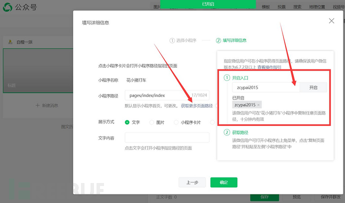 怎么知道別人小程式的頁面路徑，小程式的頁面路徑在哪里看
