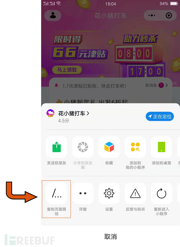 怎么知道別人小程式的頁面路徑，小程式的頁面路徑在哪里看