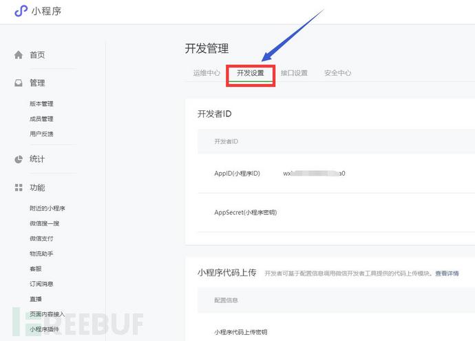 后臺小程式引數配置有誤,請檢查 解決方法 后臺小程式引數配置有誤,請檢查 解決方法
