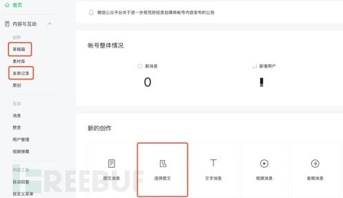 公眾號改版后怎么獲取關注鏈接和永久鏈接