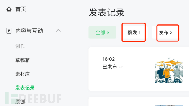 公眾號改版后怎么獲取關注鏈接和永久鏈接