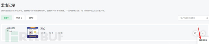 公眾號改版后怎么獲取關注鏈接和永久鏈接