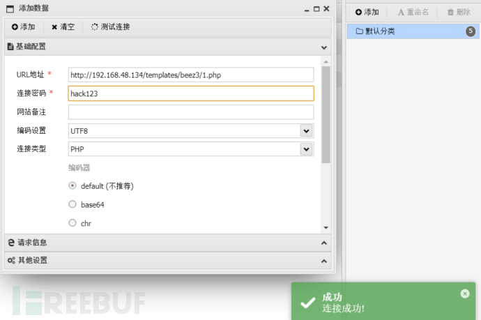 ATT&CK红队评估(红日靶场三)