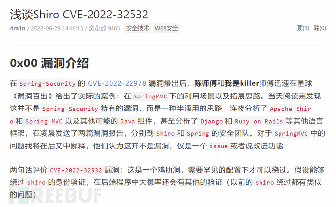 CVE-2022-22978 Spring-security 认证绕过漏洞分析和漏洞挖掘思考