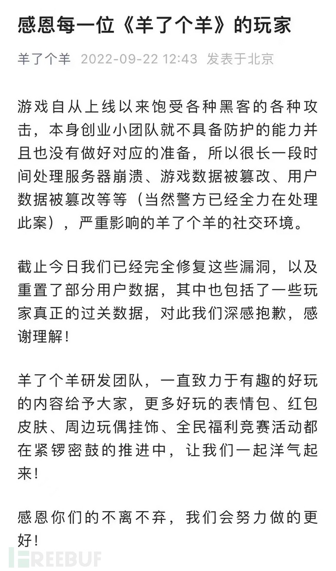 “羊了个羊”一直在被黑客攻击!