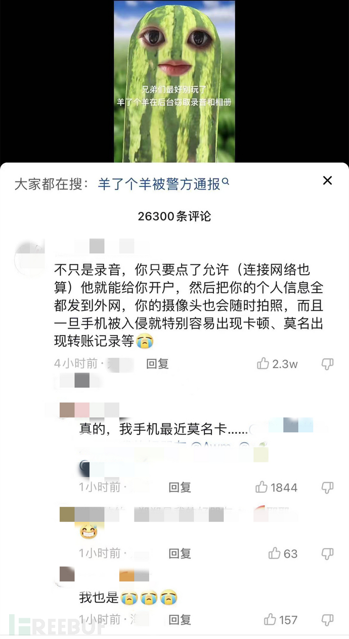 “羊了个羊”一直在被黑客攻击!