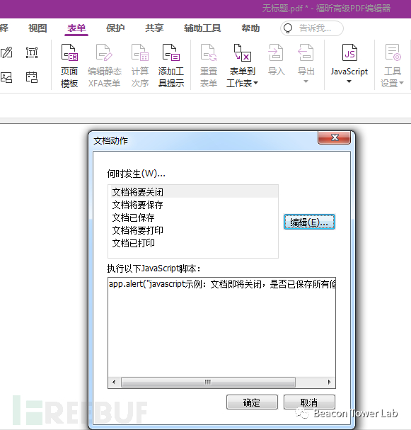 福昕Foxit PDF远程代码执行漏洞CVE-2023-27363分析与复现 - FreeBuf网络安全行业门户