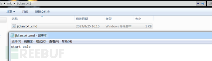 CVE-2023-38831 Winrar命令执行漏洞分析- FreeBuf网络安全行业门户