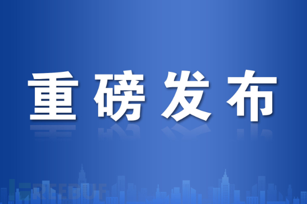 “重大及以上安全事件1小时内上报”，甲方和厂商们怎么看？