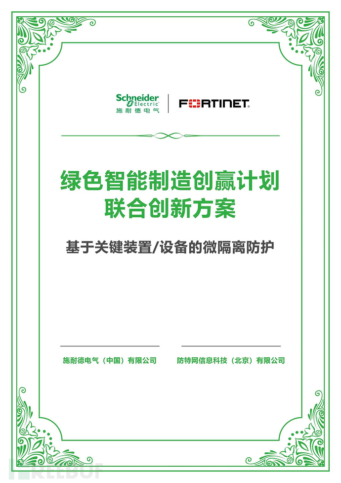 数字OT坏了怎么修加码OT安全丨Fortinet与施耐德电气携手共创工业零信任安全创新方案_https://www.jmylbn.com_新闻资讯_第2张